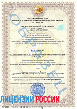 Образец разрешение Новониколаевский Сертификат ISO 27001